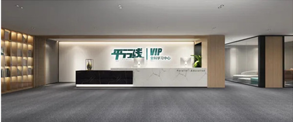 平行线教育加盟